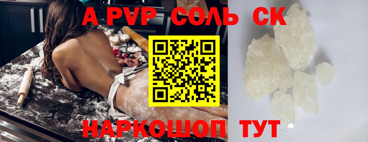 A PVP Crystall  А ПВП VHQ  купить наркотик  Alfa_PVP Соль  Вход с VPN  Мурманск 