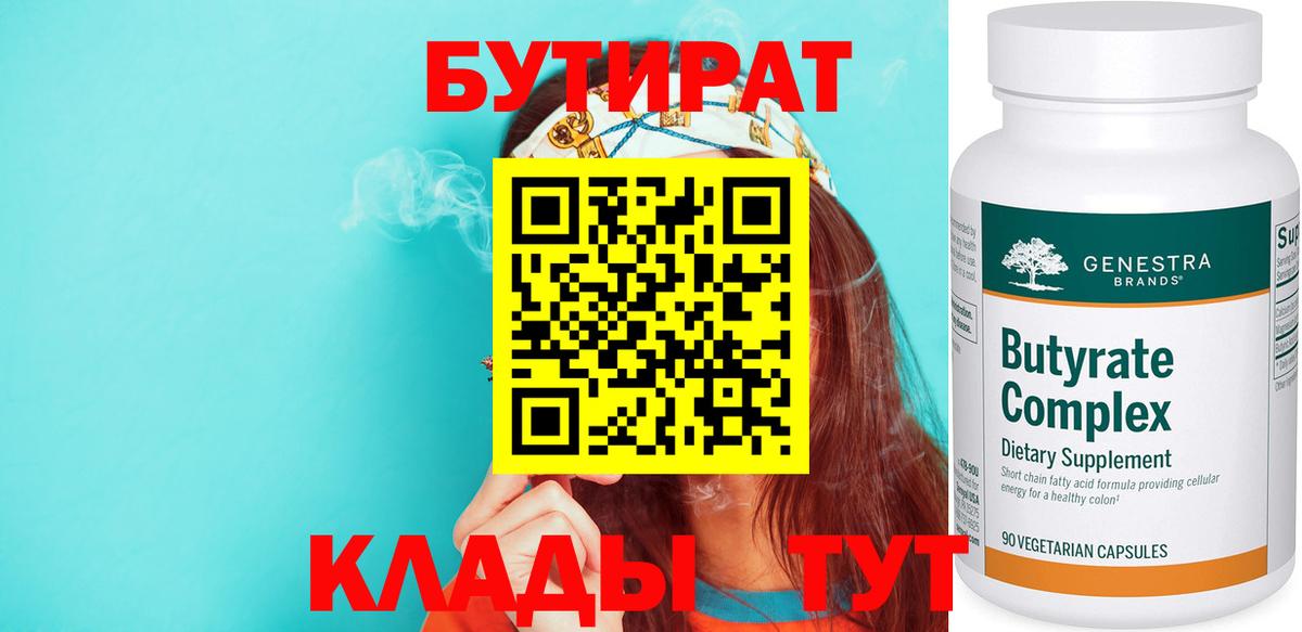 Бутират бутандиол Мурманск