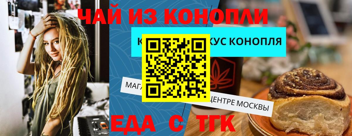 Еда ТГК марихуана  Вход с VPN  Мурманск 