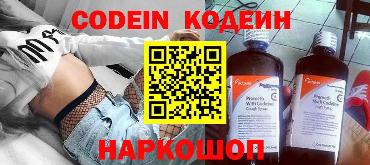 Кодеиновый сироп Lean Purple Drank  Вход с VPN  Мурманск  Codein Purple Drank 