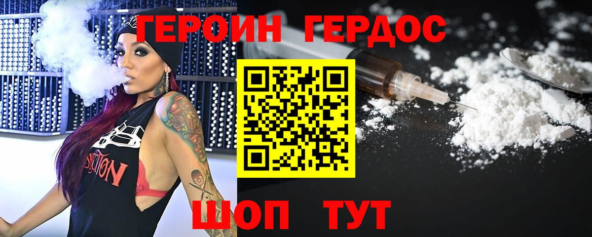 ГЕРОИН белый  Вход с VPN  Мурманск 