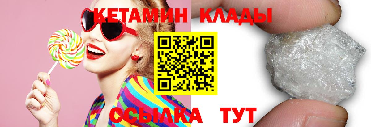 КЕТАМИН VHQ  КЕТАМИН ketamine  Вход с VPN  Мурманск 