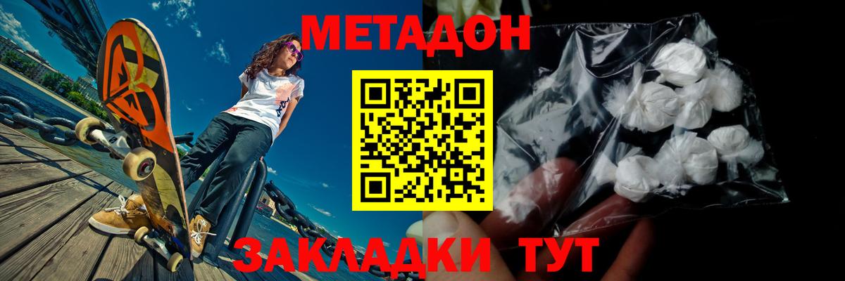 Мурманск  МЕТАДОН кристалл  Вход с VPN 