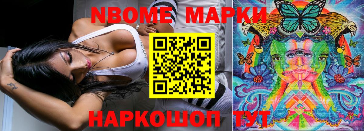 Марки NBOMe 1,8мг  дарнет шоп  Марки NBOMe 1,8мг  Марки NBOMe  Мурманск  Вход с VPN 