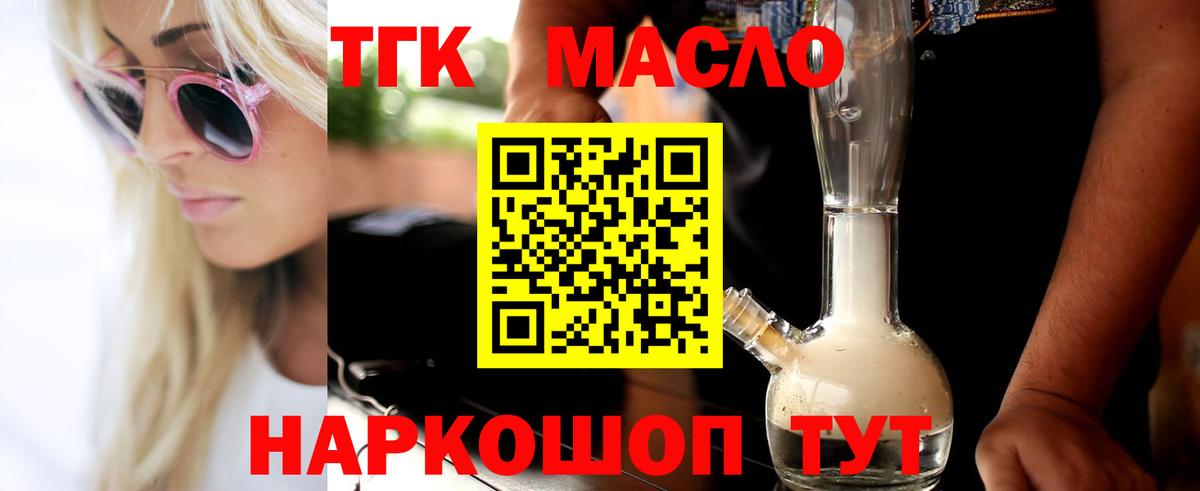 ТГК гашишное масло Мурманск